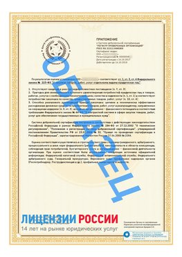 Образец сертификата РПО (Регистр проверенных организаций) Страница 2 Альметьевск Сертификат РПО